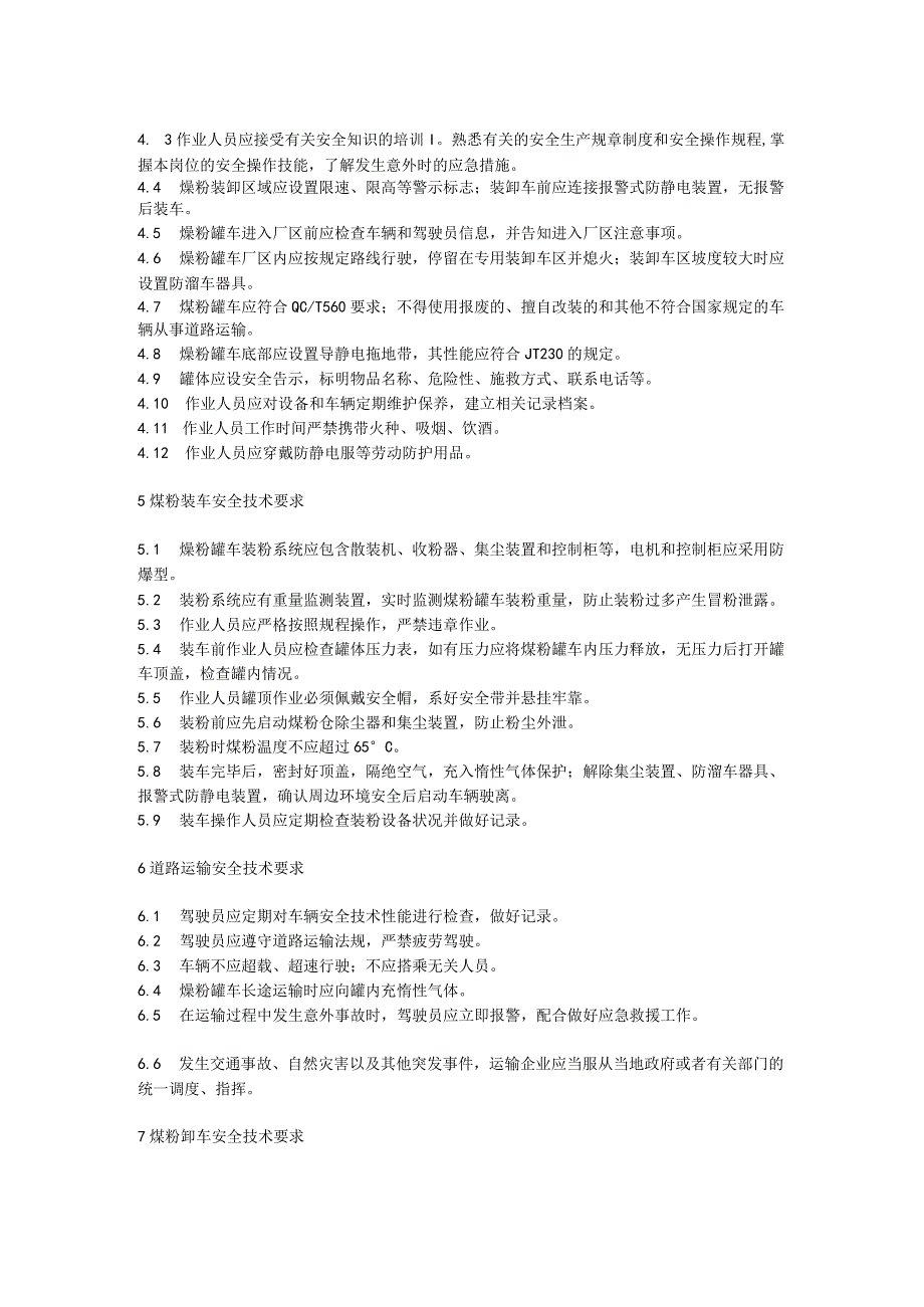 工业煤粉锅炉用煤粉安全技术要求.docx_第2页