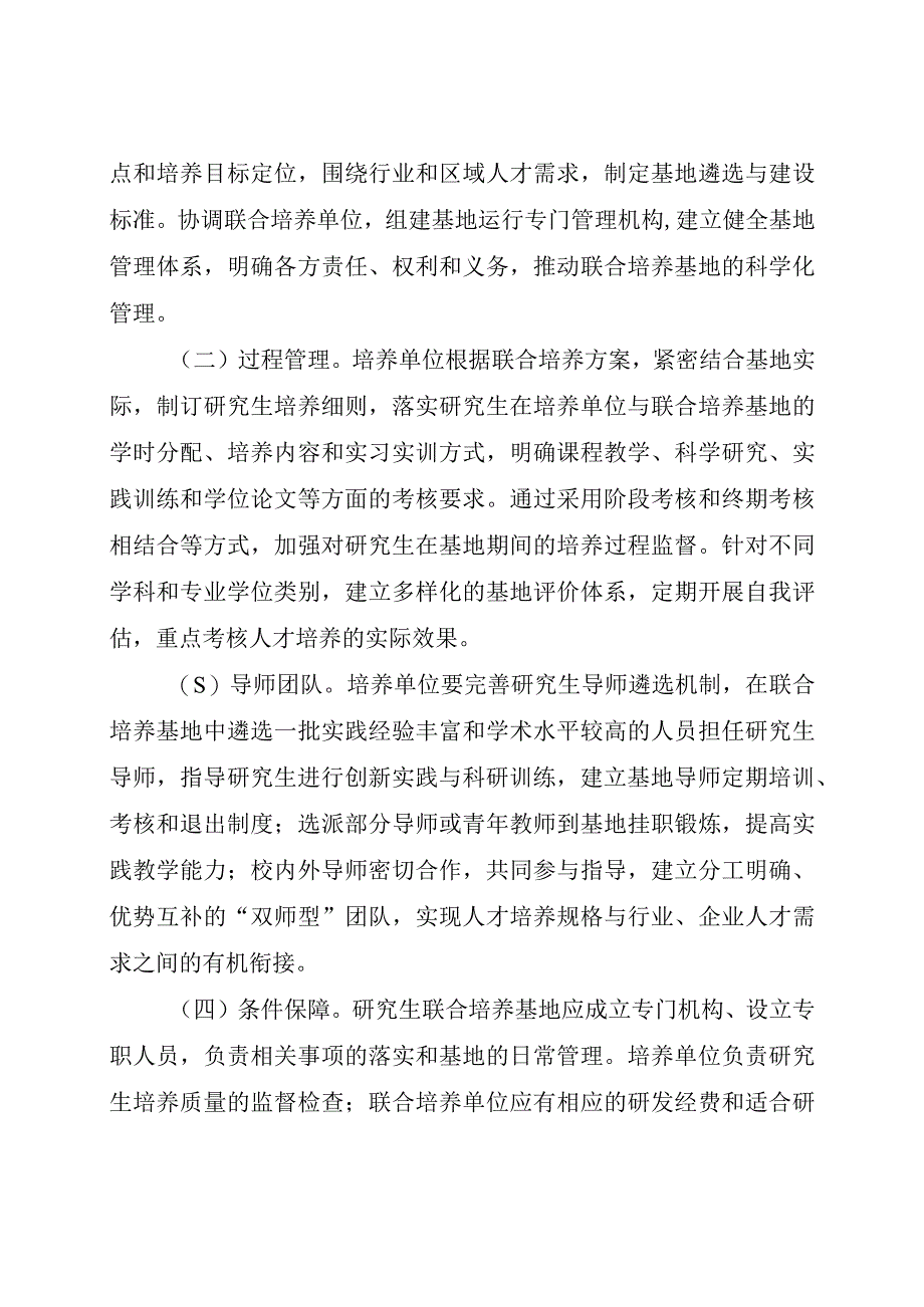 山东省研究生教育联合培养基地建设实施方案.docx_第2页