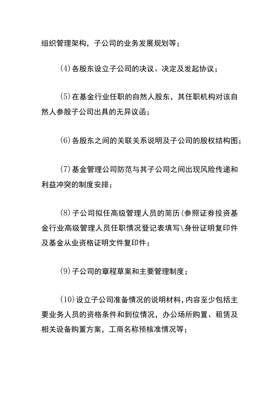 基金公司设立子公司的条件.docx_第3页