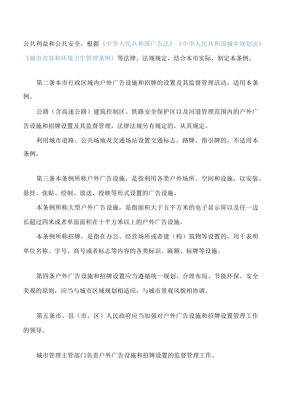 忻州市户外广告设施和招牌设置管理条例.docx_第2页