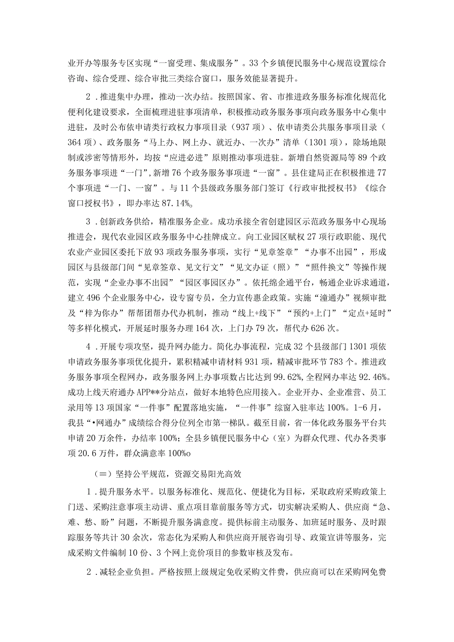 政务服务中心2023年上半年工作总结和下半年工作打算的报告.docx_第2页