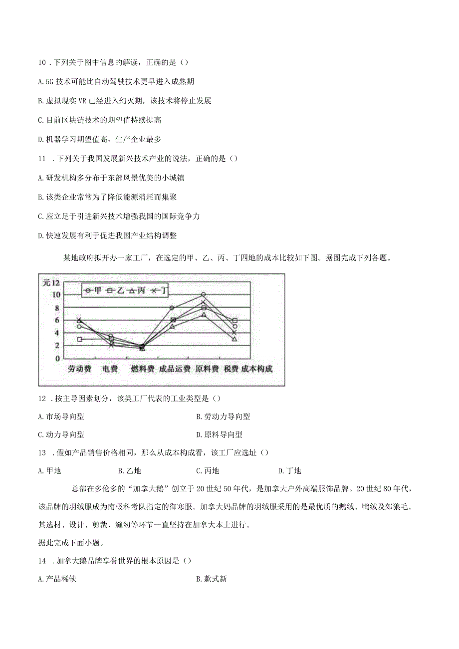 工业区位因素及其变化 巩固练（含解析）.docx_第2页