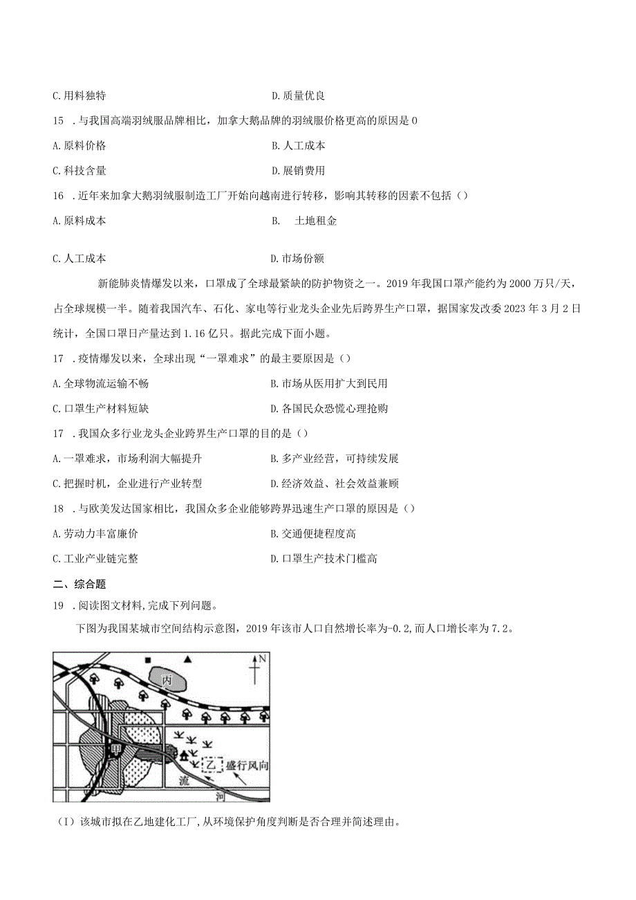 工业区位因素及其变化 巩固练（含解析）.docx_第3页