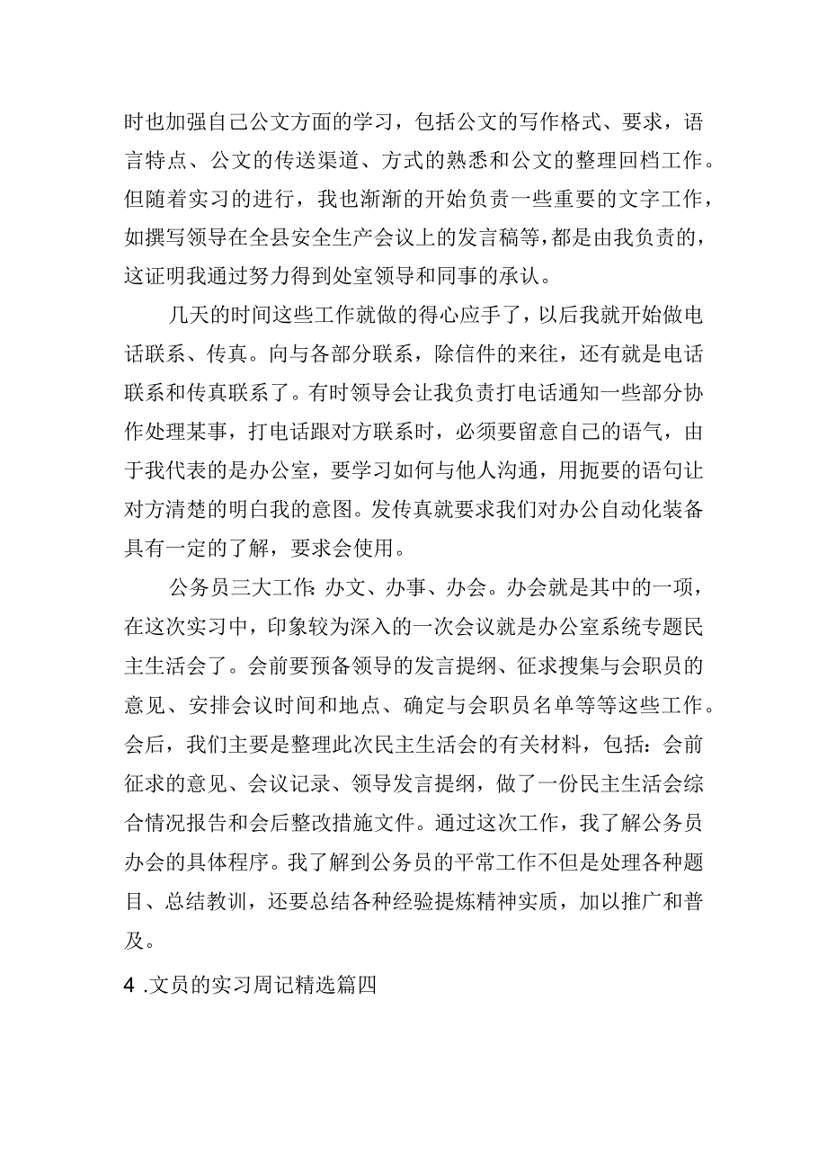 文员的实习周记[精选5篇].docx_第3页