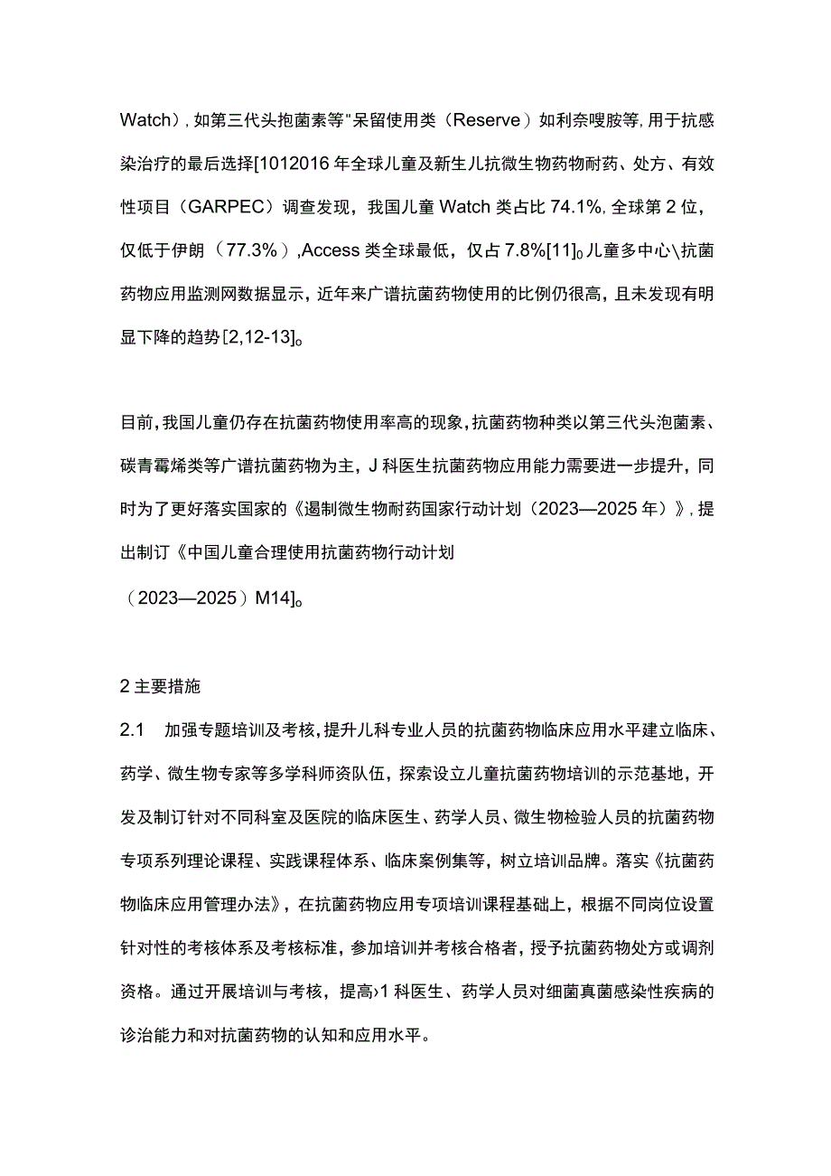 最新：中国儿童合理使用抗菌药物行动计划（2023—2025）.docx_第3页