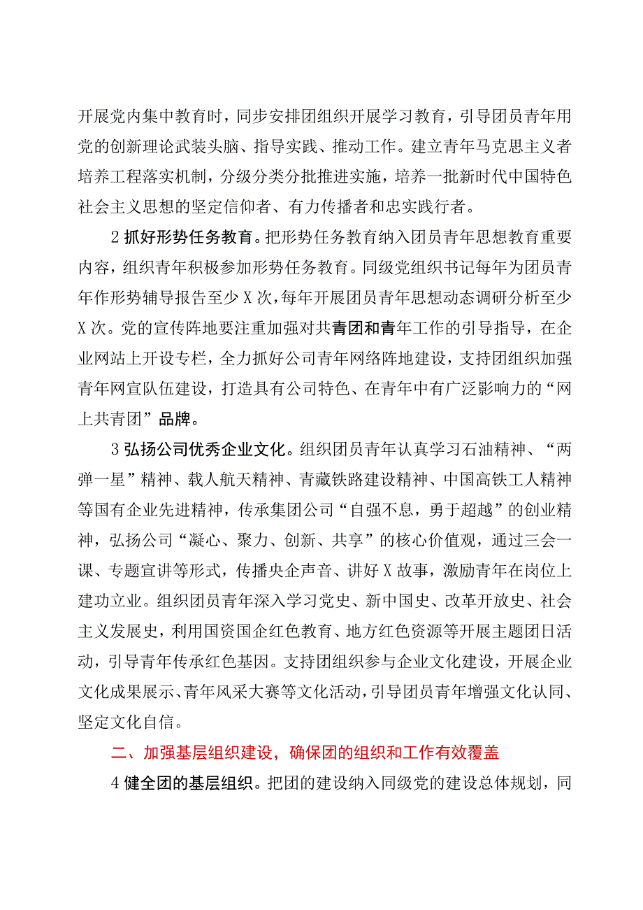 国企党委加强党建带团建工作实施方案.docx_第2页