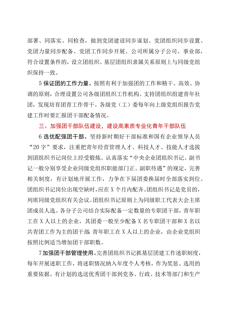 国企党委加强党建带团建工作实施方案.docx_第3页