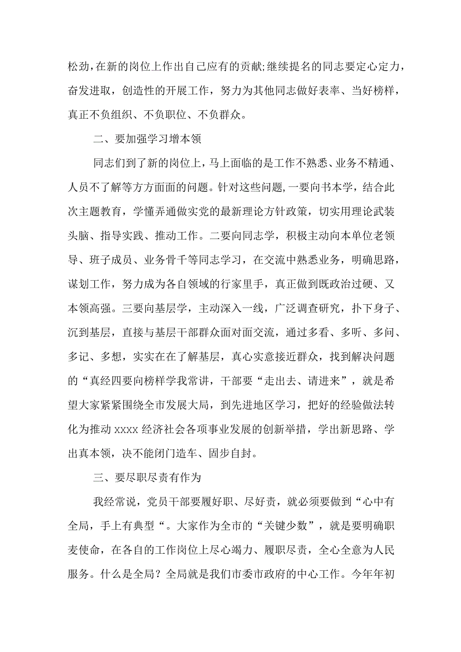 在干部任职集体谈话会议上的讲话.docx_第2页