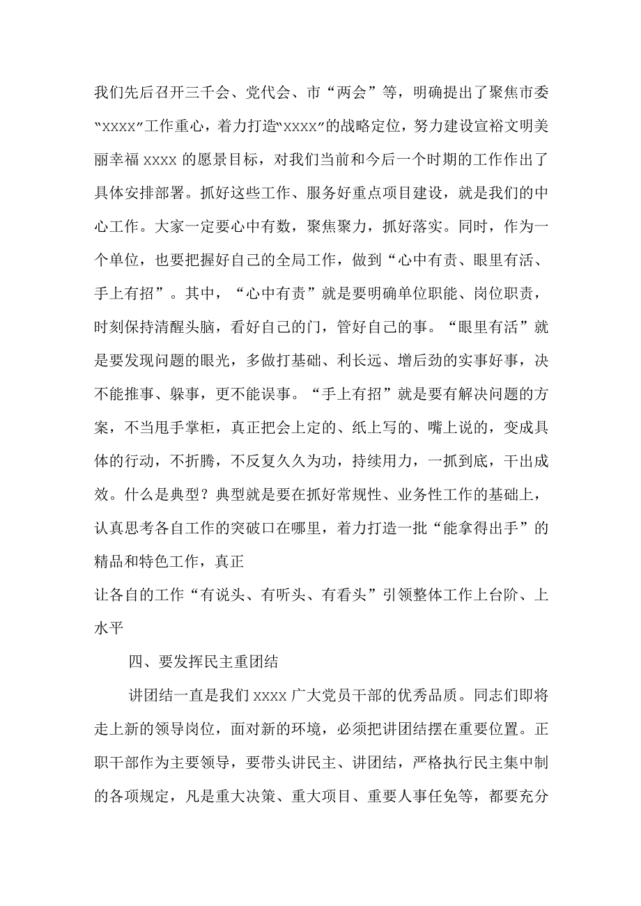 在干部任职集体谈话会议上的讲话.docx_第3页