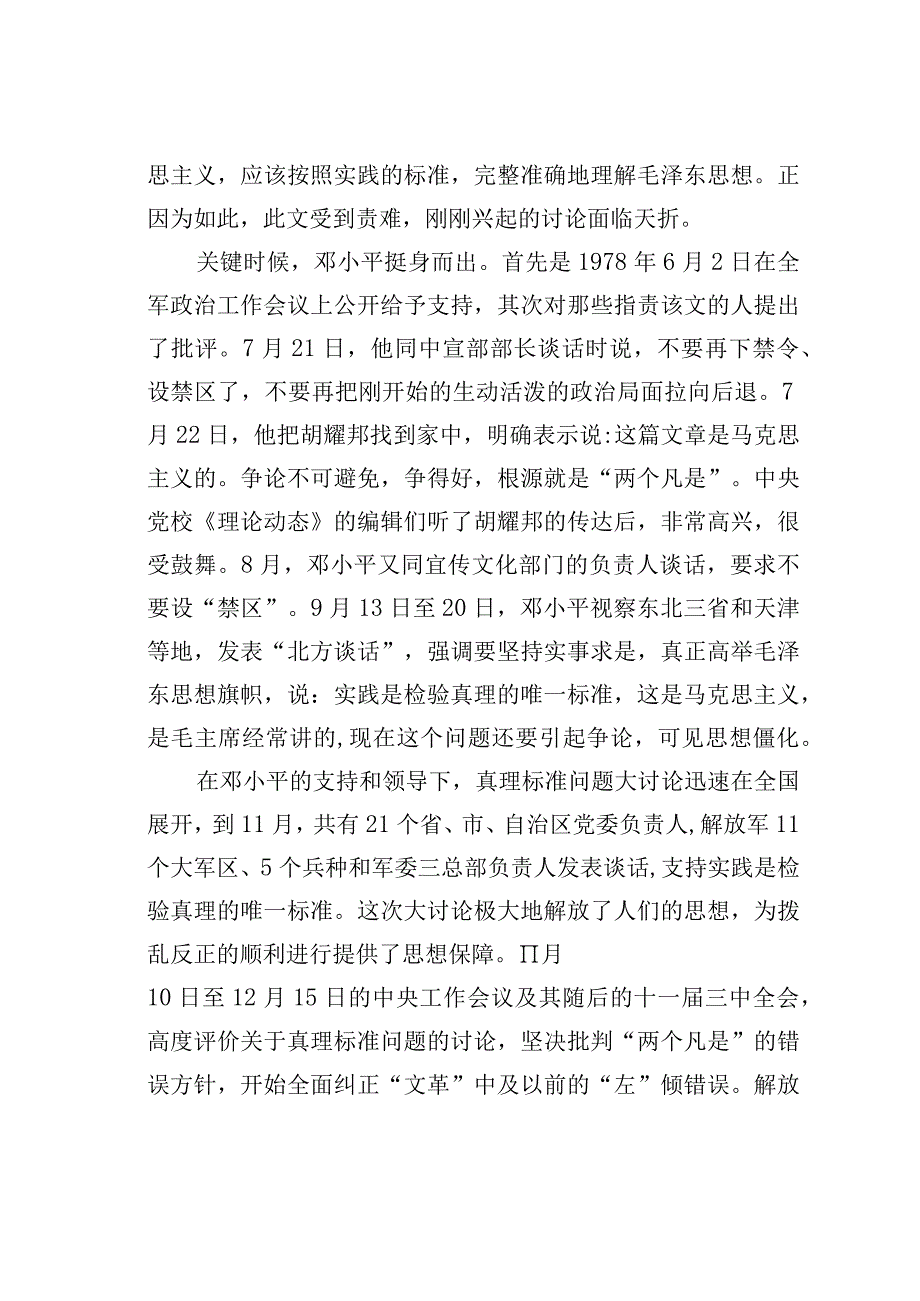 改革开放简史.docx_第3页