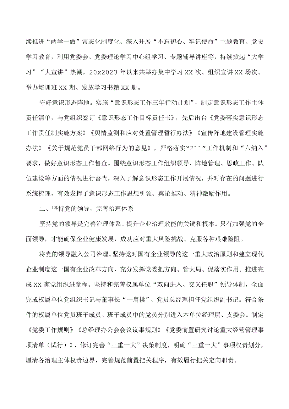 国企党建工作经验交流材料党建领航企业发展新超越.docx_第2页