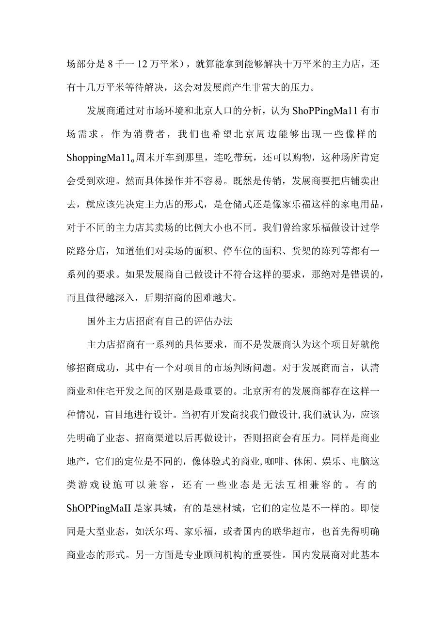 商业街地产项目的规划设计.docx_第2页