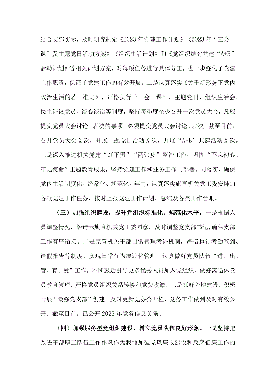 旗档案史志馆党支部2023年党建工作总结.docx_第2页