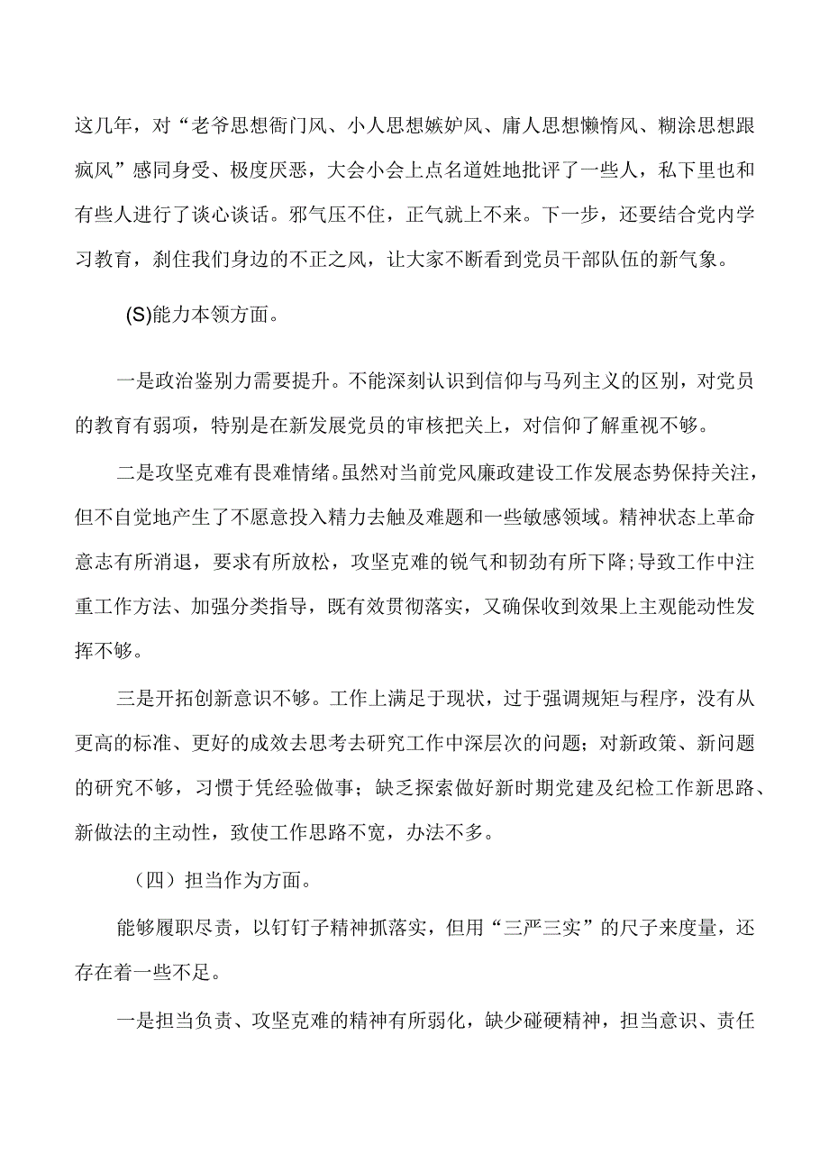 教育活动专题剖析发言个人.docx_第2页