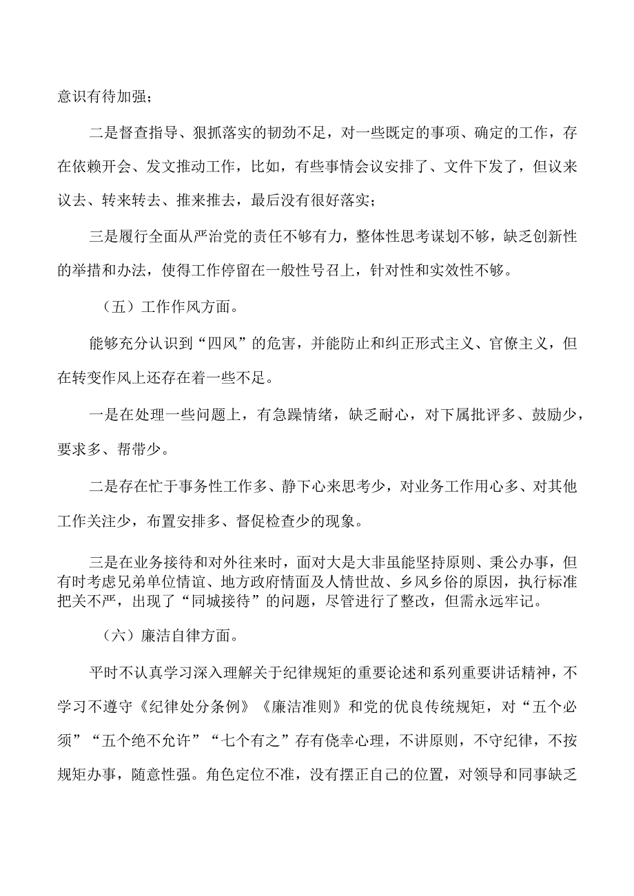 教育活动专题剖析发言个人.docx_第3页