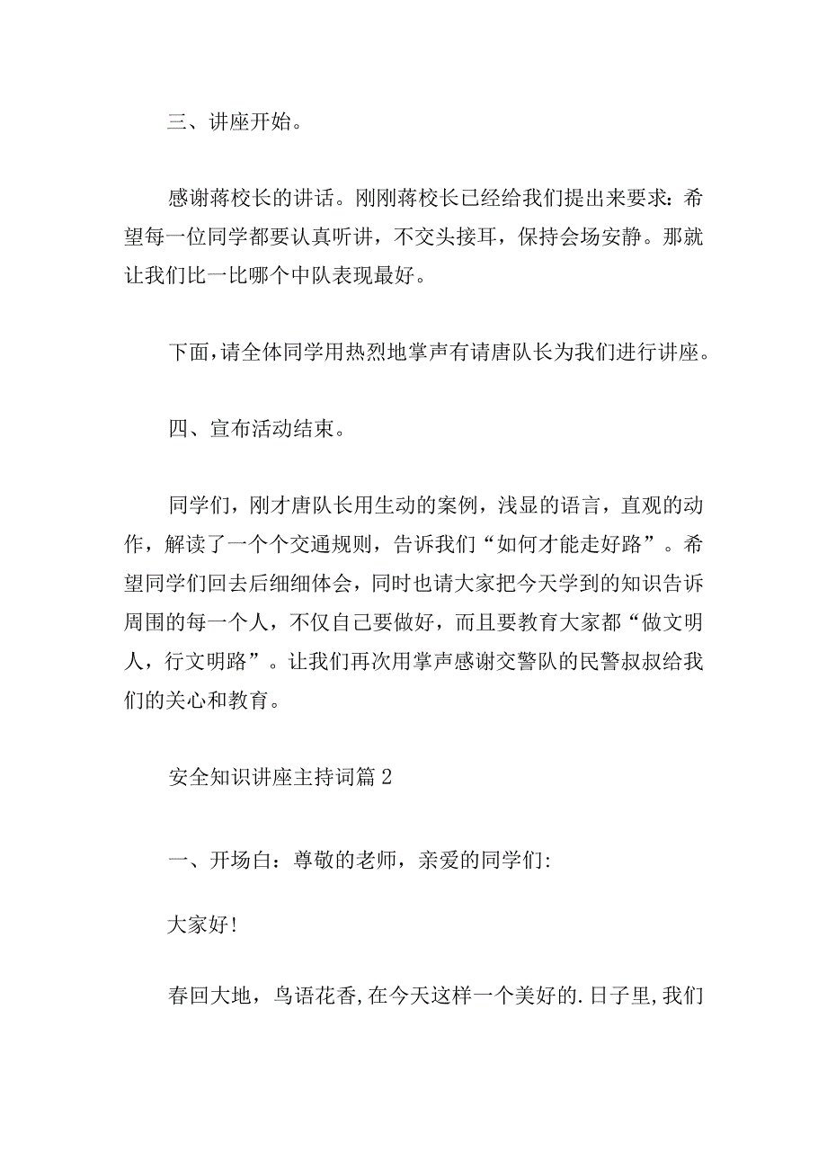 安全知识讲座主持词系列7篇.docx_第2页