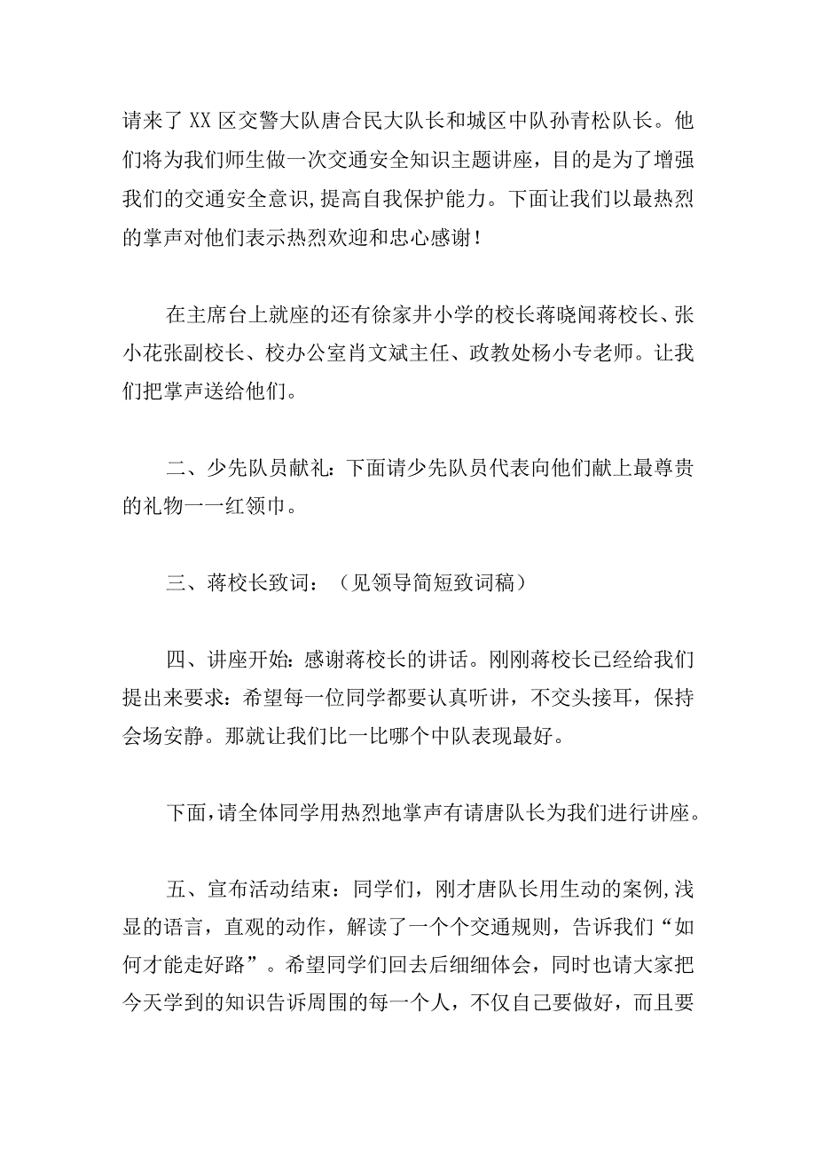 安全知识讲座主持词系列7篇.docx_第3页