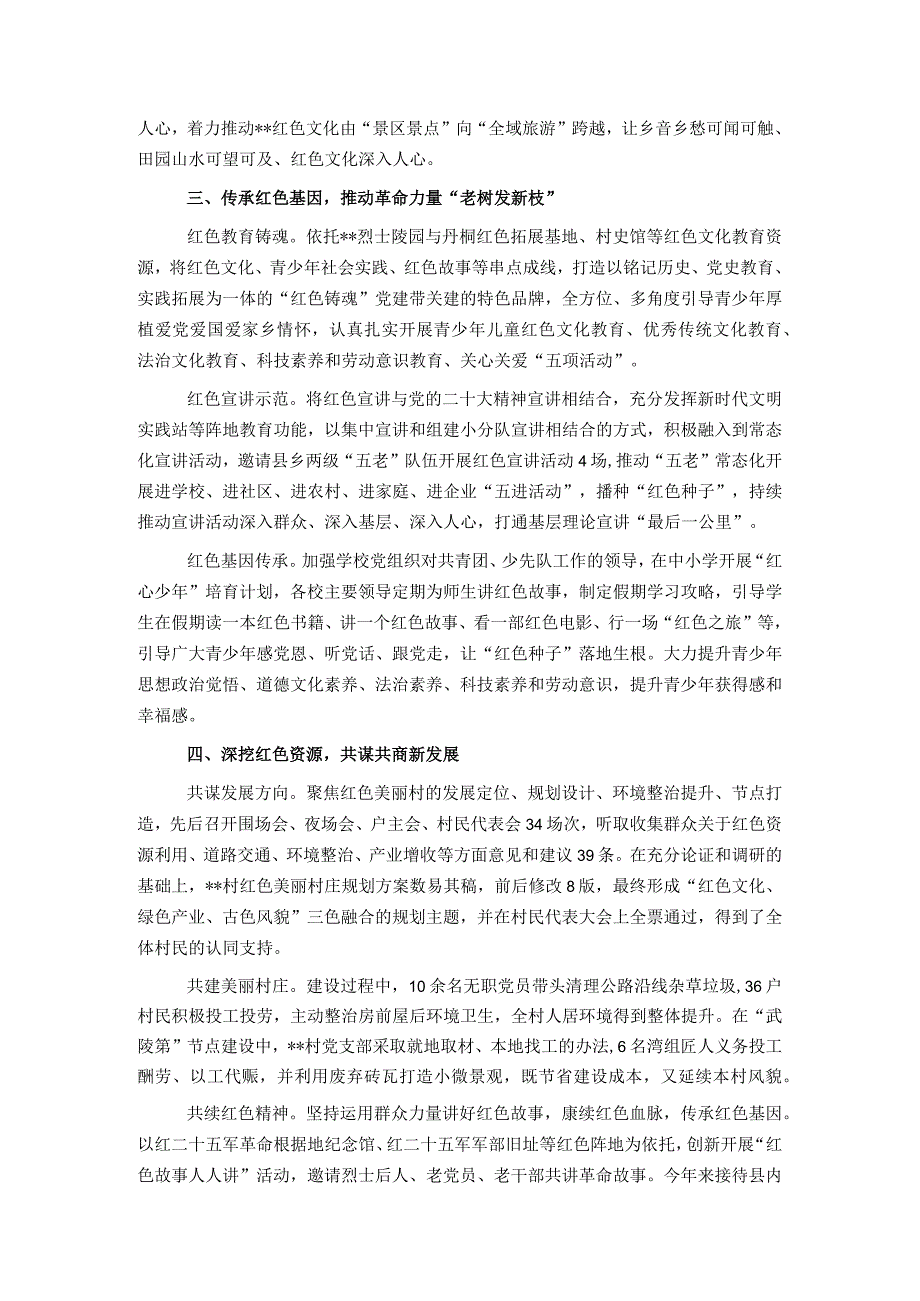 某县传承红色文化推动乡村振兴工作成效材料.docx_第2页