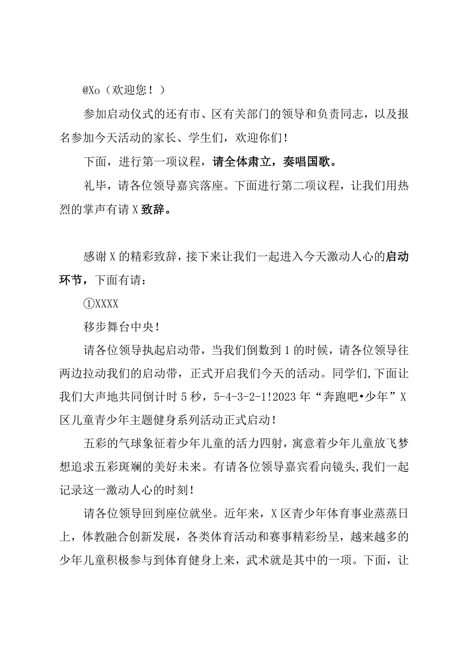 最新奔跑吧少年健身活动主持稿模板.docx_第2页