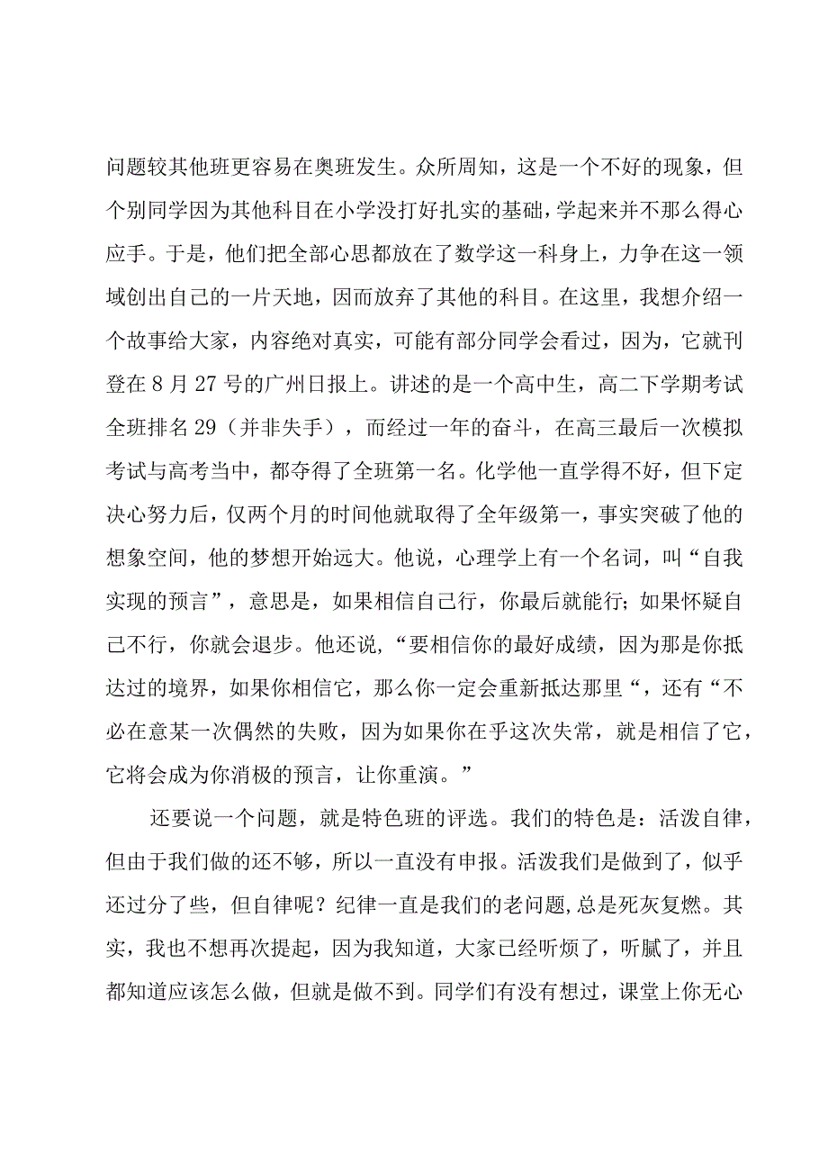 开学的演讲稿范文800字（19篇）.docx_第2页