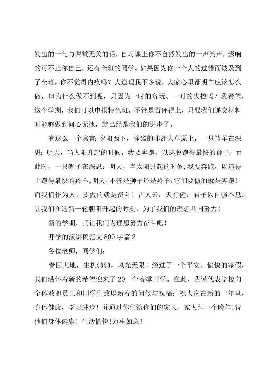 开学的演讲稿范文800字（19篇）.docx_第3页