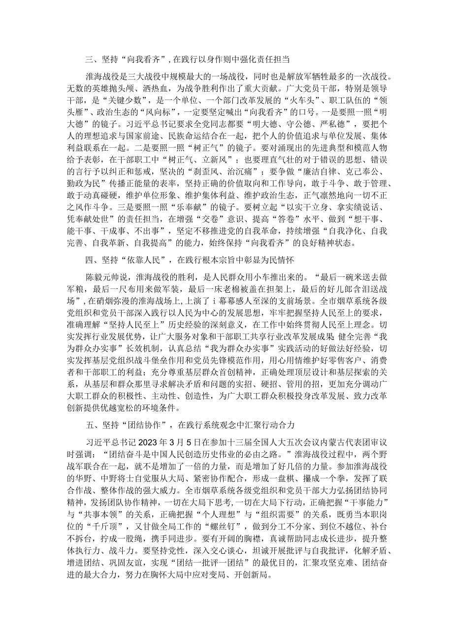 在烟草系统“弘扬淮海战役精神”理论研讨会上的讲话.docx_第2页