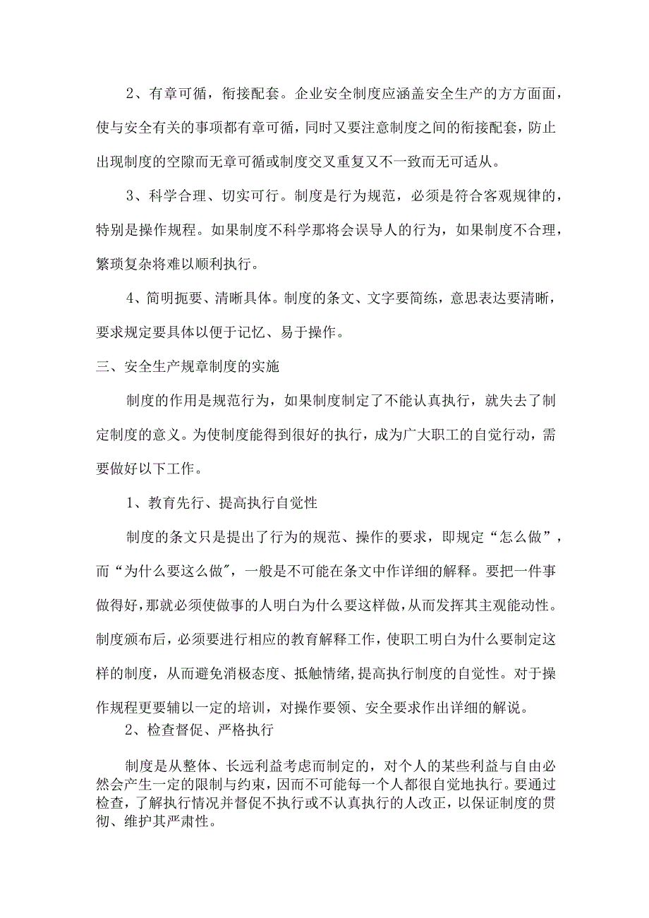 安全生产操作规程.docx_第3页