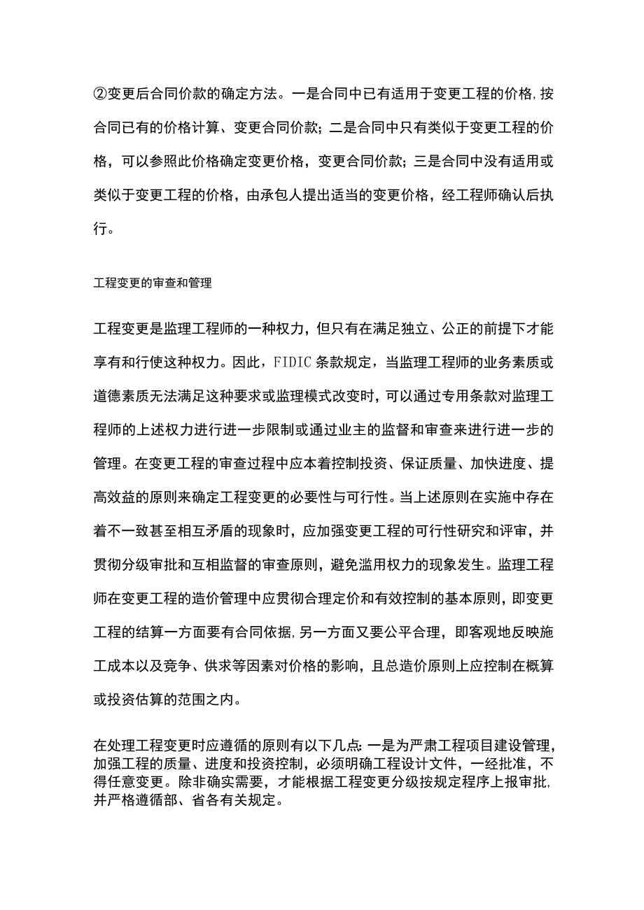 建设工程项目中工程变更的审查与管理总结.docx_第3页