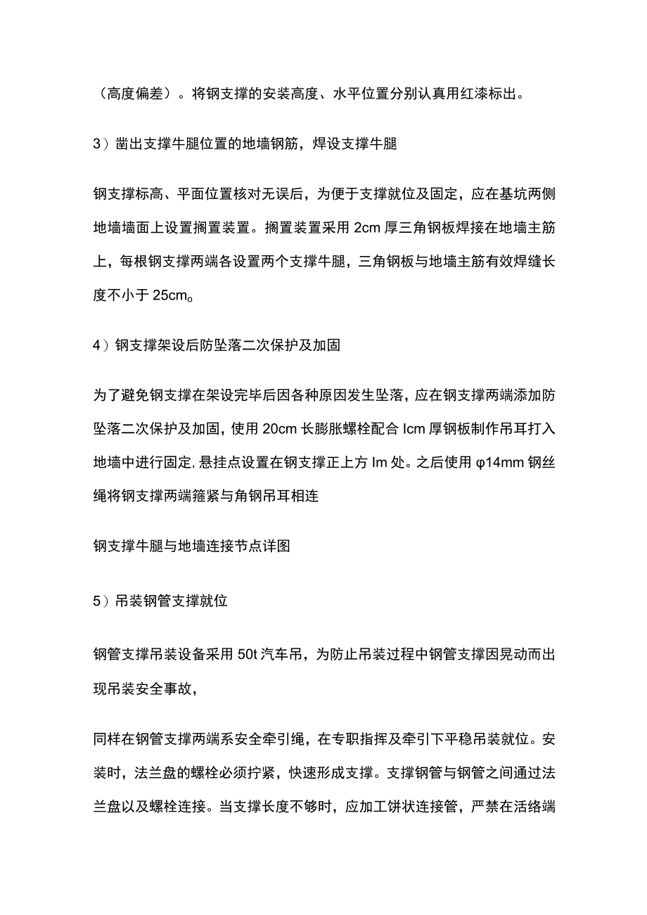 基坑钢支撑施工要点总结.docx_第3页