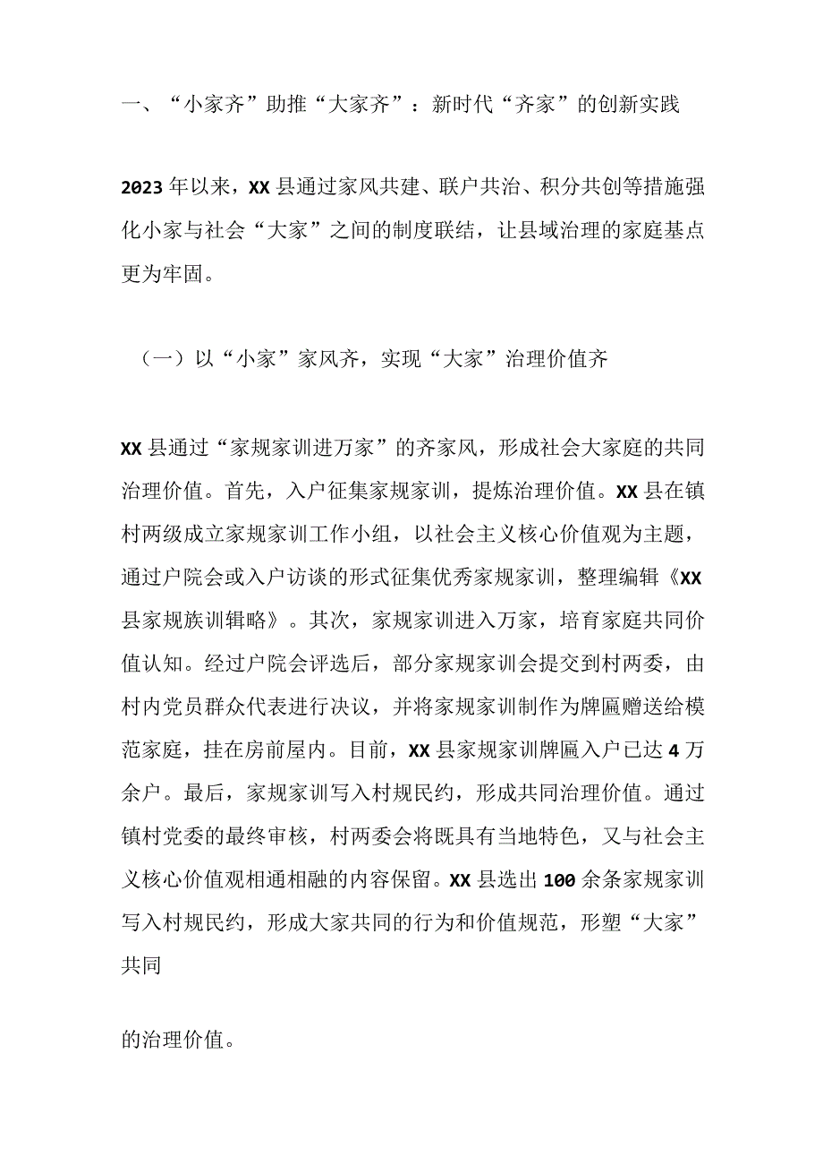 基于XX县“家建助力乡村治理”的调研报告.docx_第2页