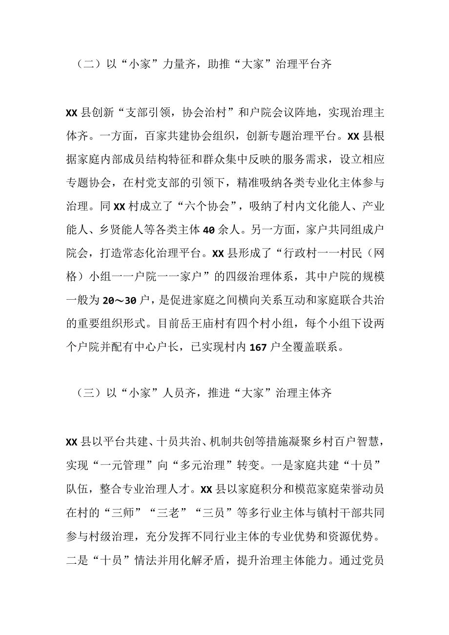 基于XX县“家建助力乡村治理”的调研报告.docx_第3页