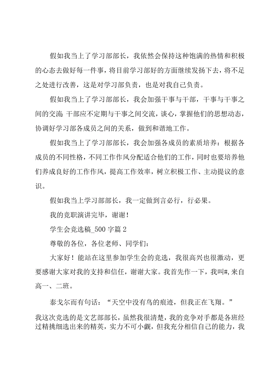 学生会竞选稿.docx_第2页