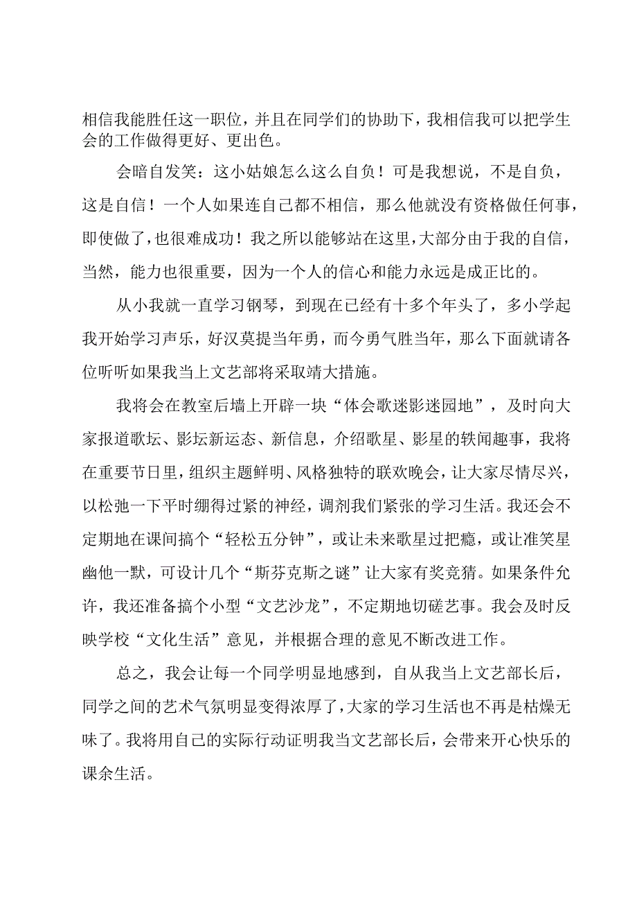 学生会竞选稿.docx_第3页