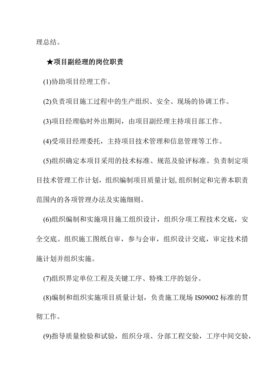 场地平场工程主要施工管理人员配备及岗位职责.docx_第3页