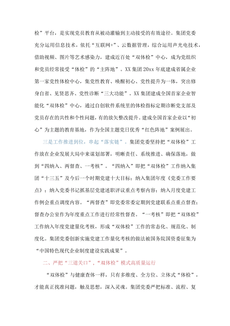 国企党建经验交流材料创新“双体检”模式锻造“红色竞争力”.docx_第2页