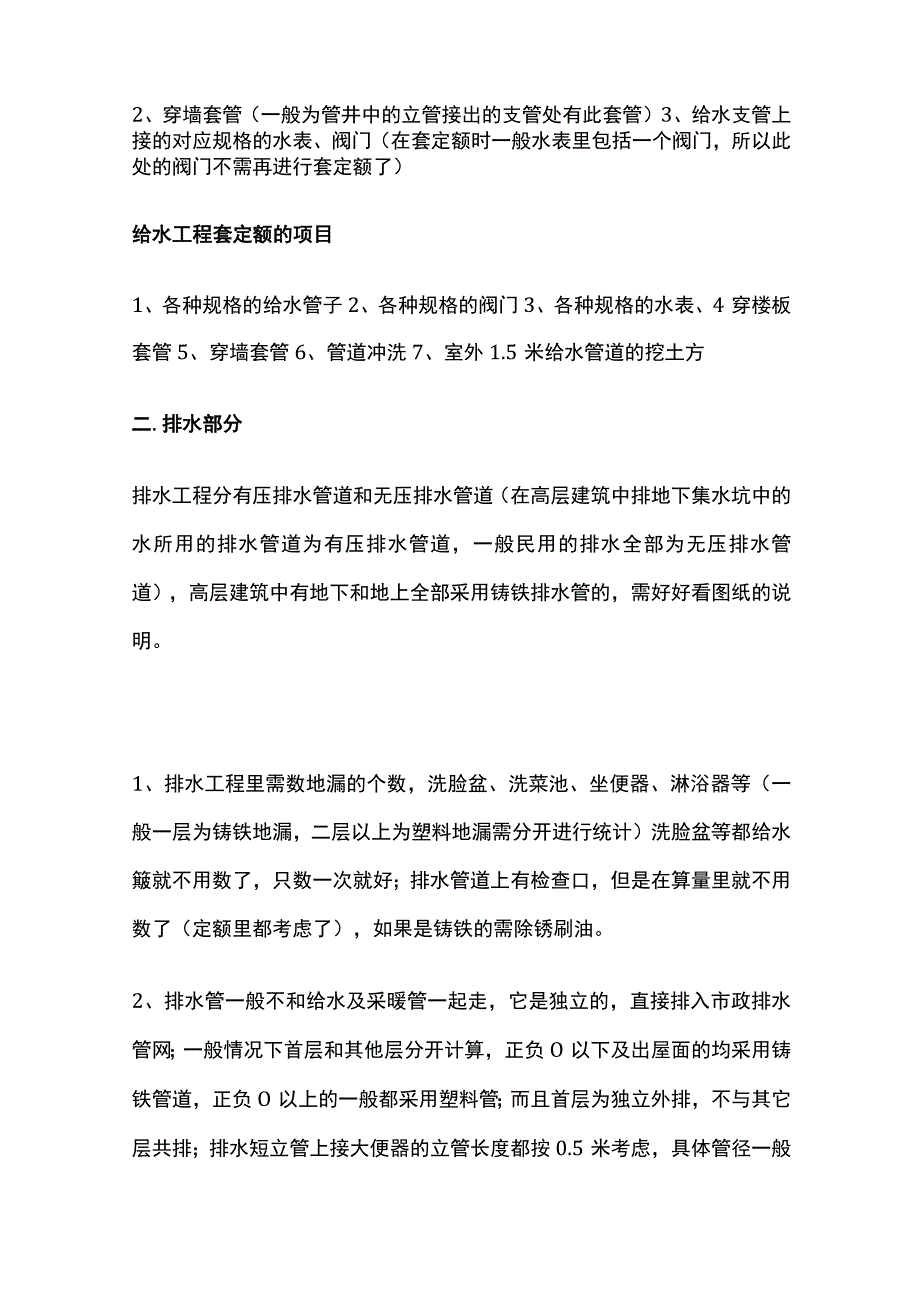 安装工程量计算方法全总结.docx_第3页