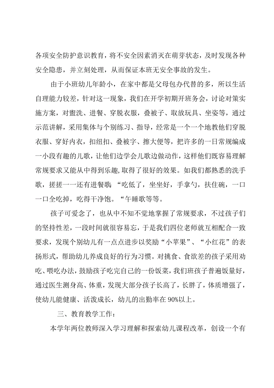 幼儿园小班个人工作总结汇集.docx_第2页