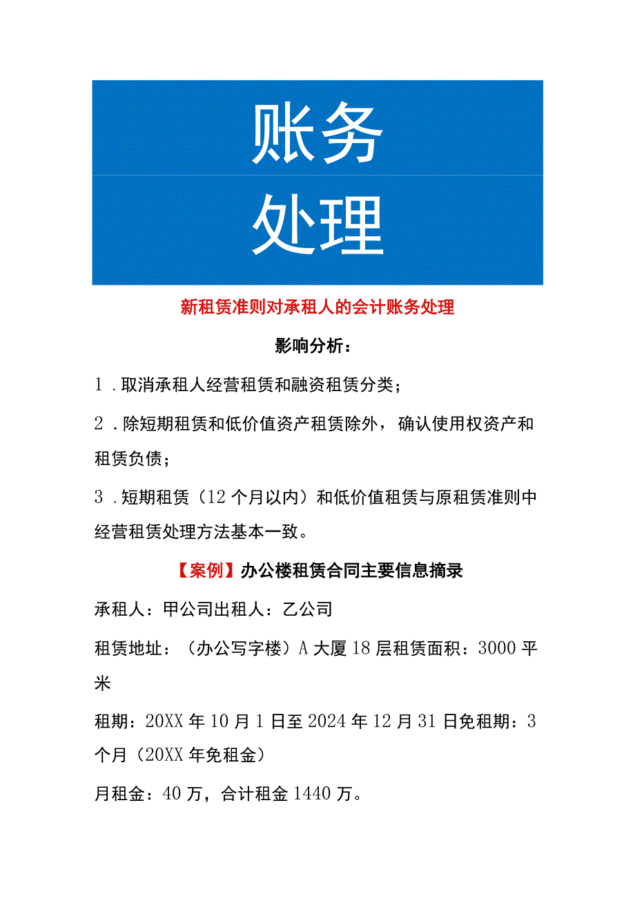 新租赁准则对承租人的会计账务处理.docx_第1页