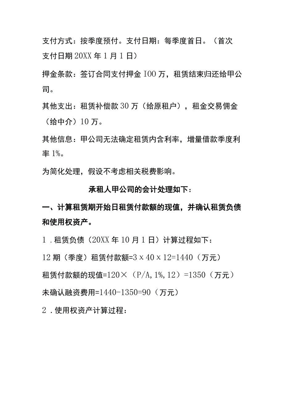 新租赁准则对承租人的会计账务处理.docx_第2页