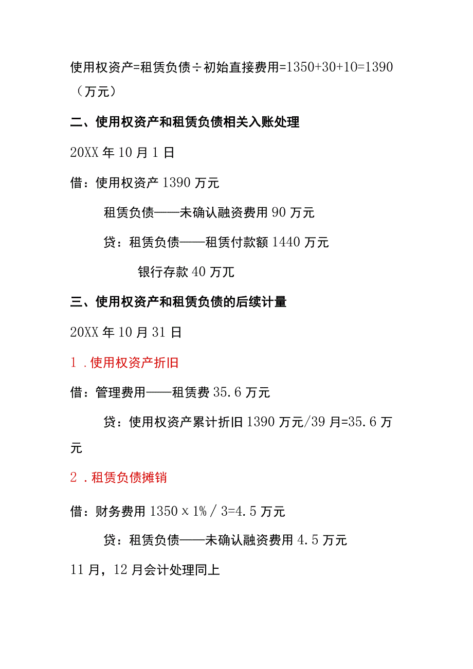 新租赁准则对承租人的会计账务处理.docx_第3页