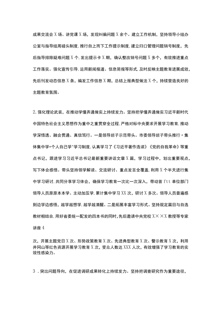 市委2023年主题教育开展情况总结报告.docx_第2页