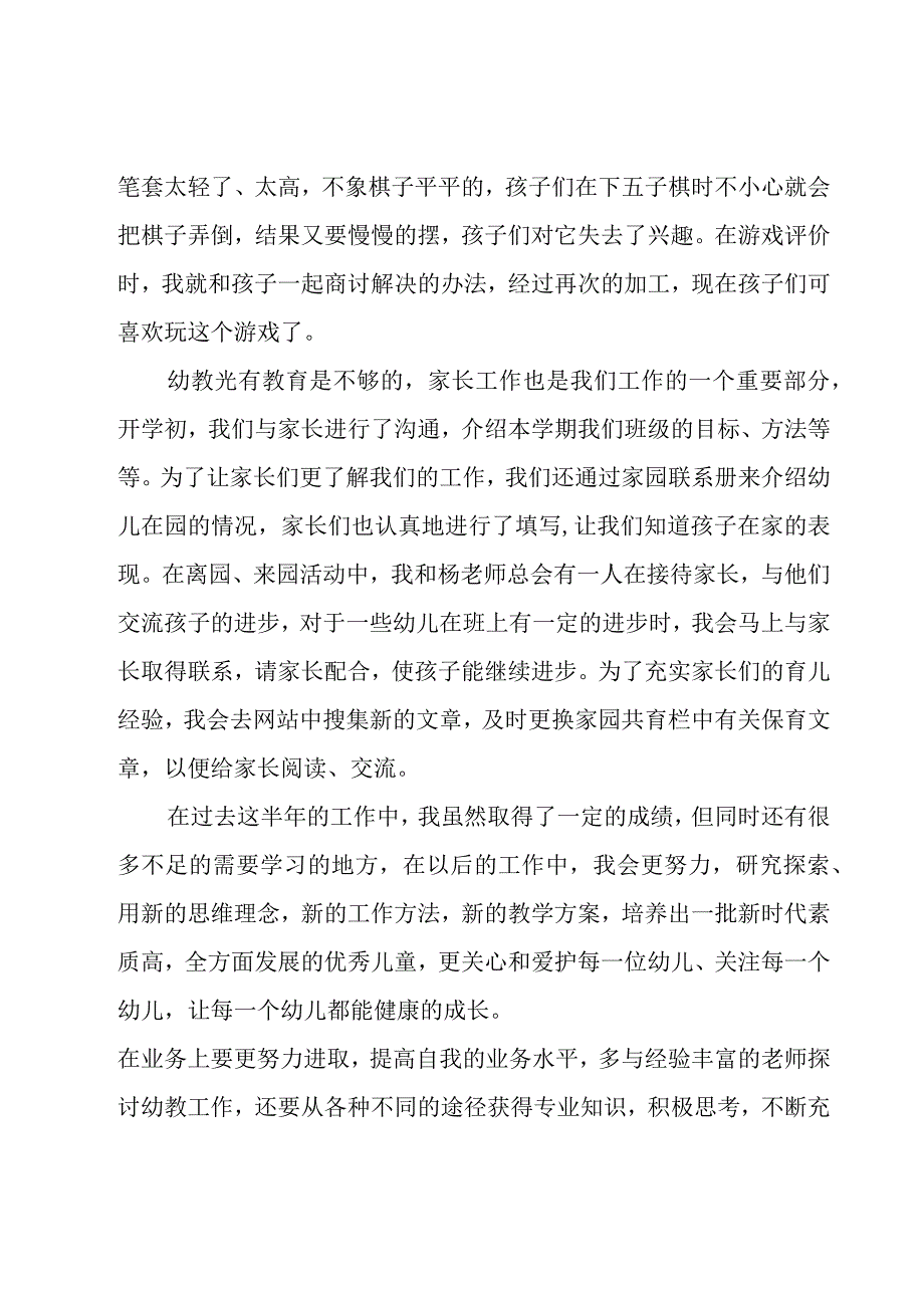 幼儿园老教师述职报告.docx_第2页