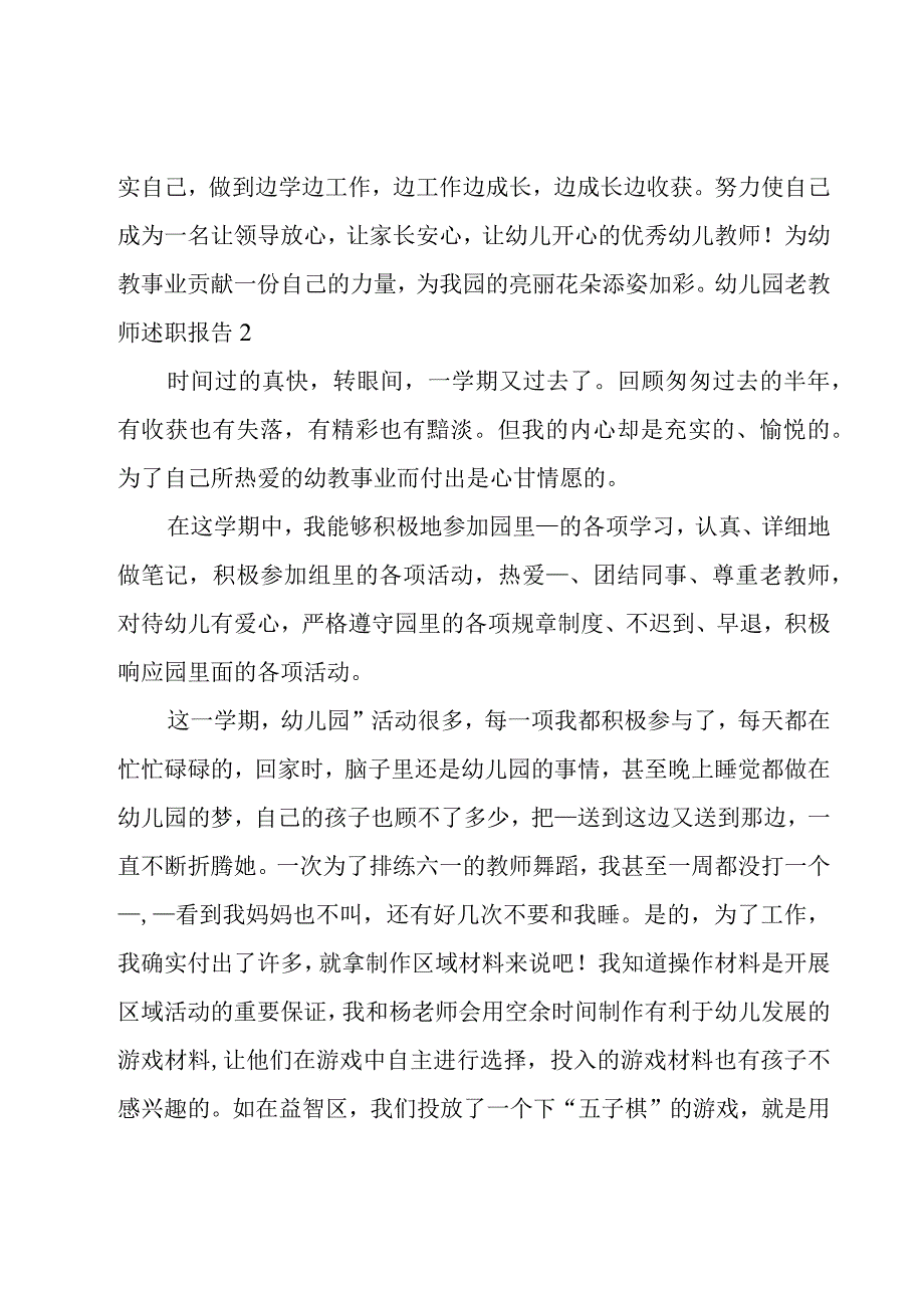 幼儿园老教师述职报告.docx_第3页