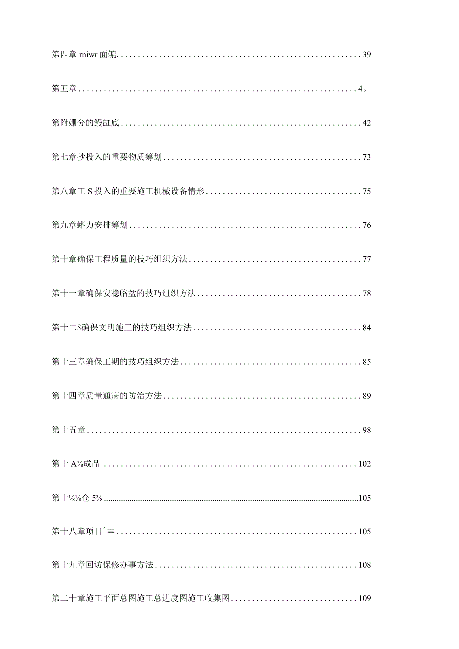 工程项目施工组织设计.docx_第2页