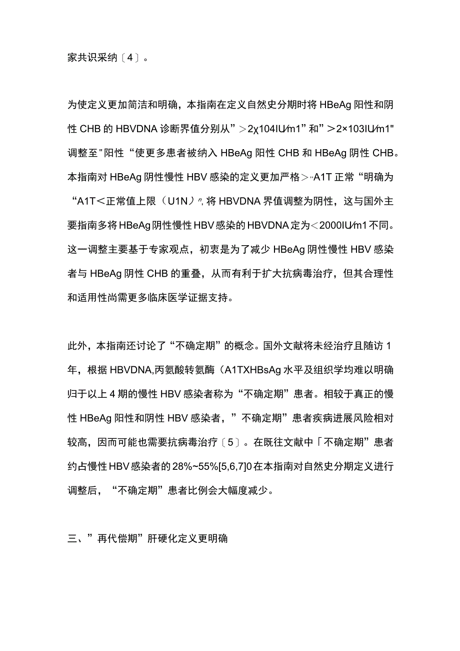 最新：慢性乙型肝炎防治指南更新要点解读.docx_第3页