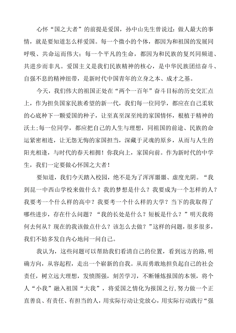 实验中学校长在2023年秋季开学典礼上的讲话稿样本四篇.docx_第2页