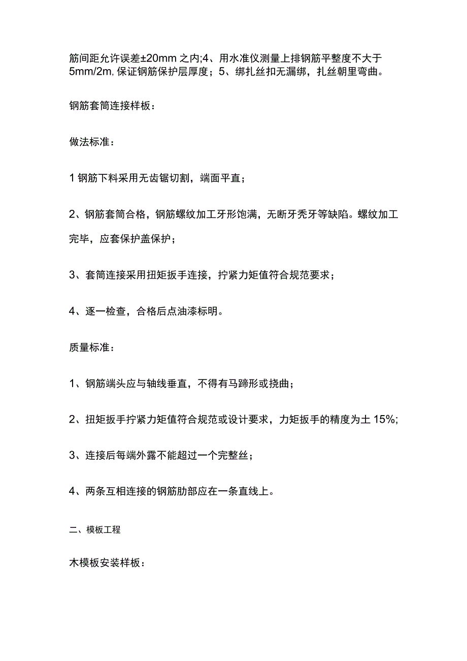 土建施工质量控制与管理的各工序施工要点全总结.docx_第2页