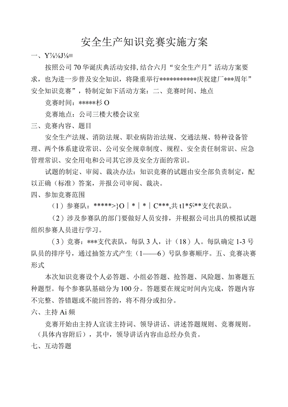 安全生产知识竞赛决赛方案.docx_第1页