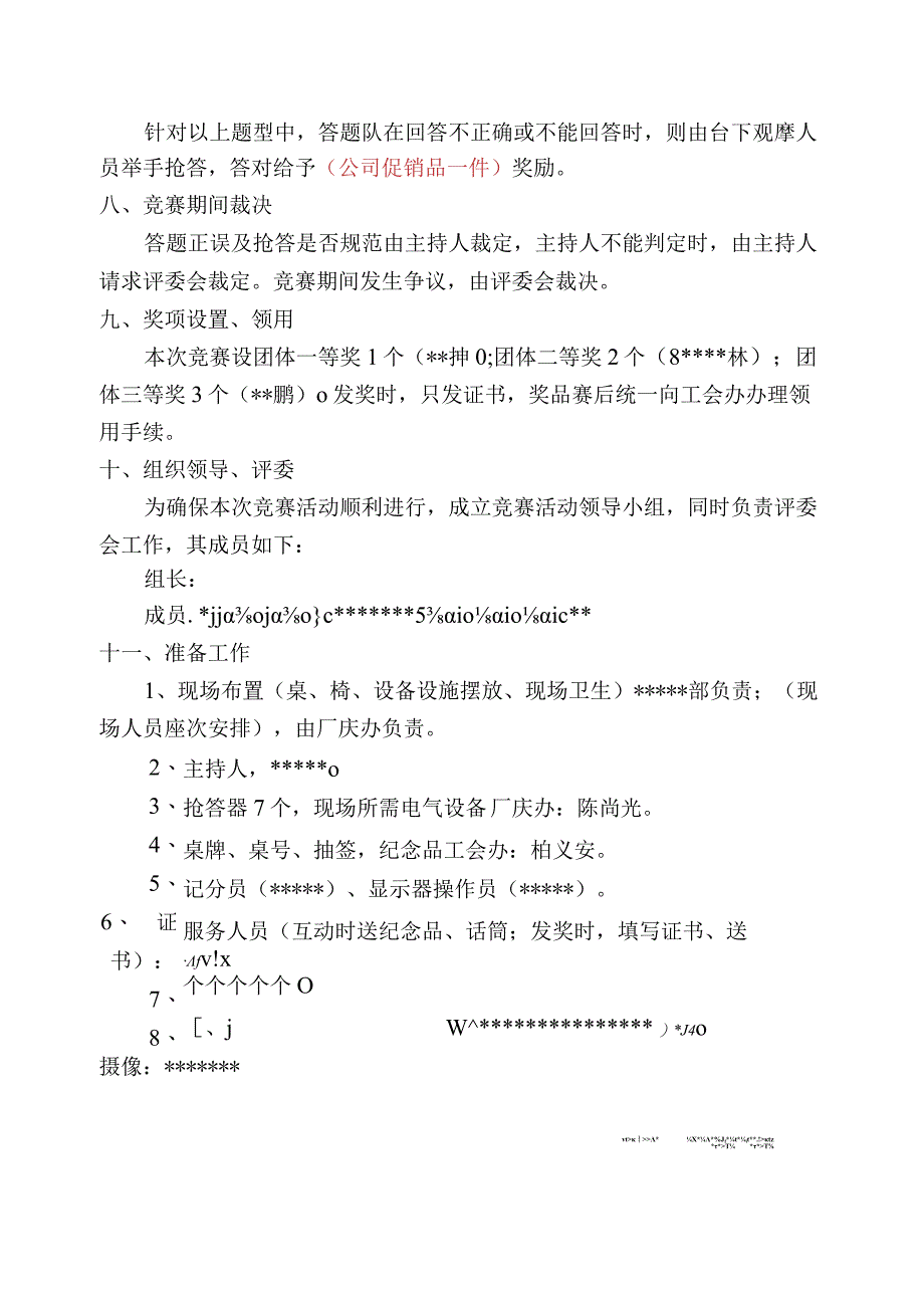 安全生产知识竞赛决赛方案.docx_第2页