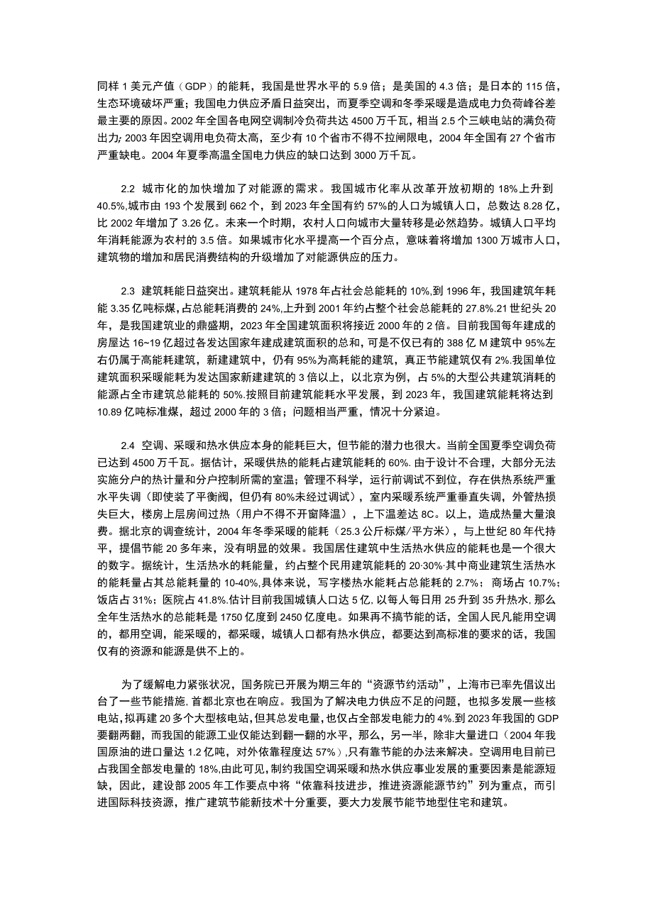 建筑节能与热泵技术施工组织设计方案.docx_第2页